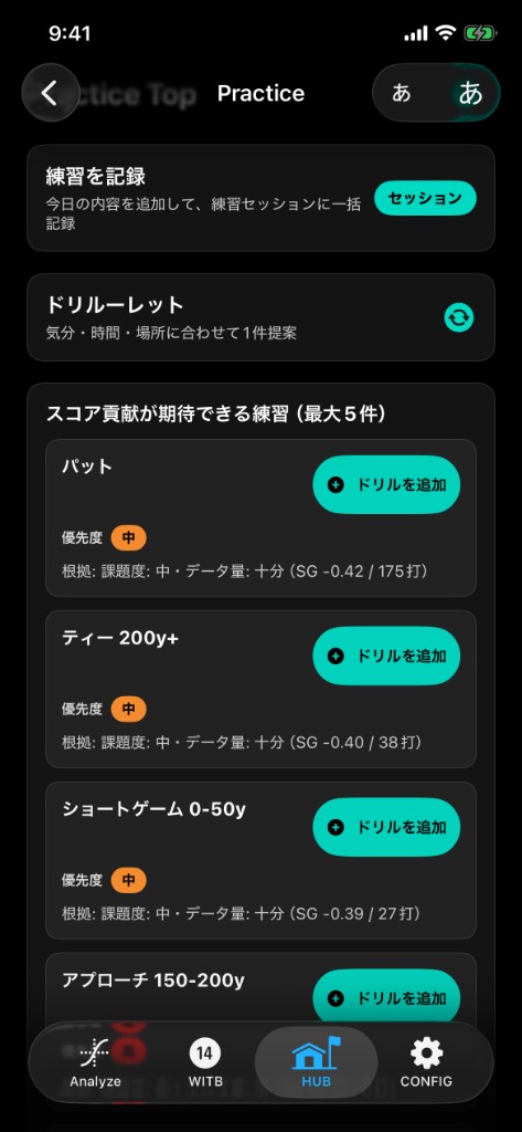 Practice - 練習を上達に接続する：分析結果が次の練習につながる