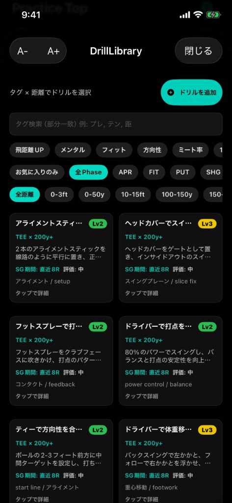 Practice - 練習を上達に接続する：699個のドリルを選べる
