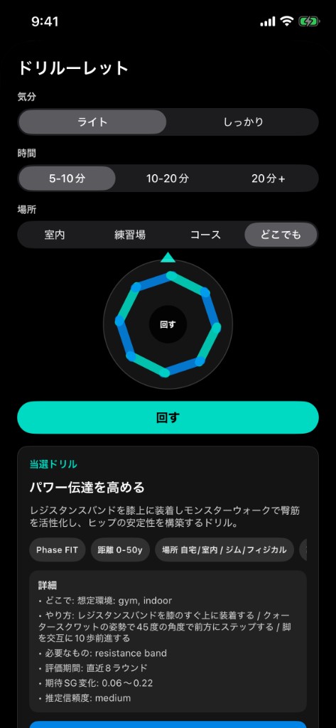 Practice - 練習を上達に接続する：迷ったらドリルーレット