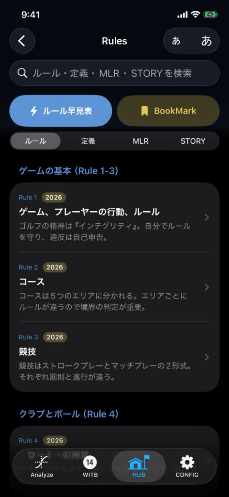 Rules - 迷わないためのルール理解：2026最新ルールを解釈収録